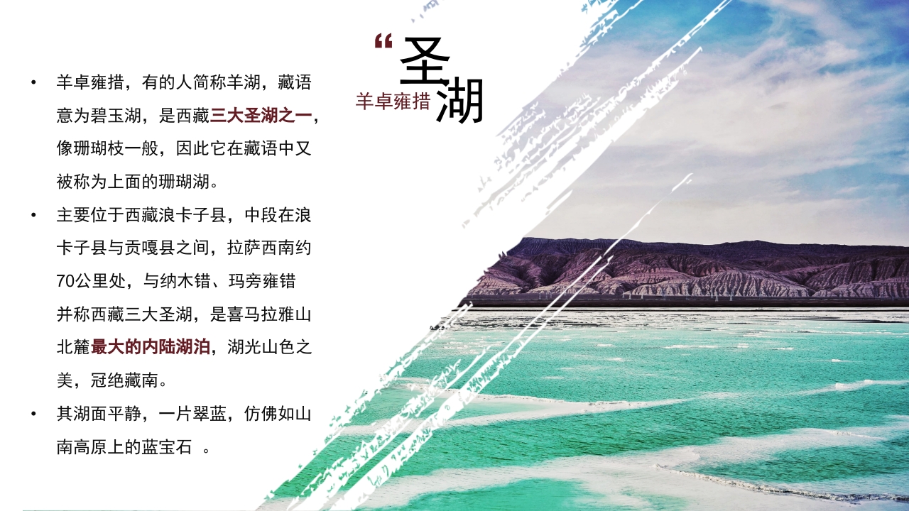 西藏旅游西藏印象旅游景点介绍旅行PPT8