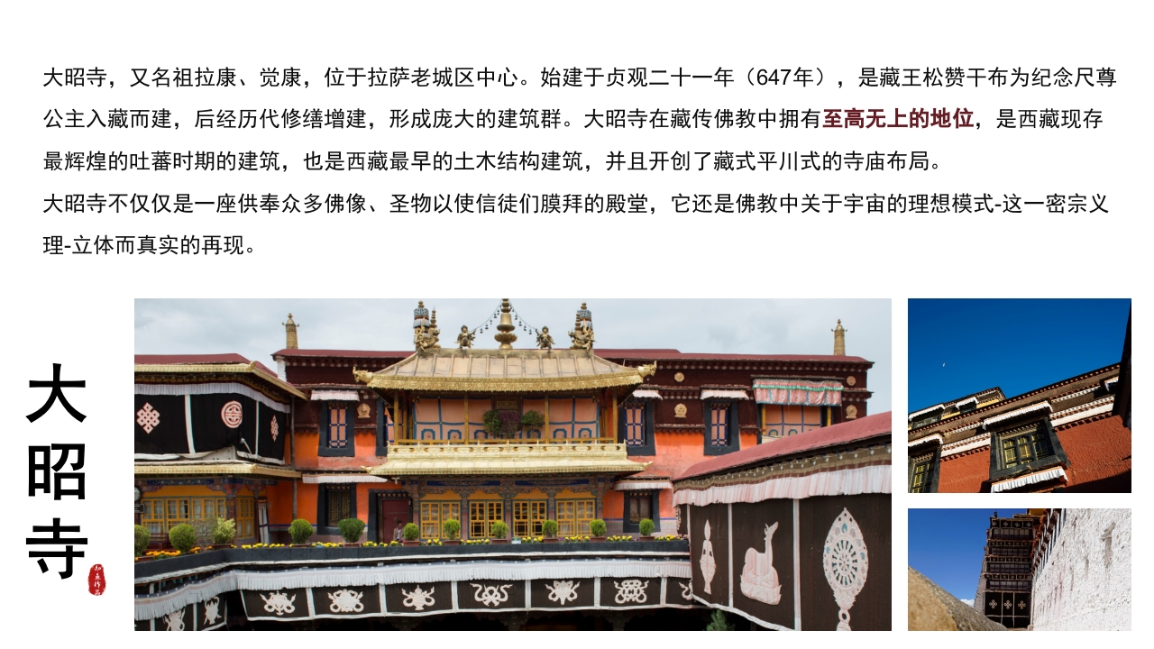 西藏旅游西藏印象旅游景点介绍旅行PPT9