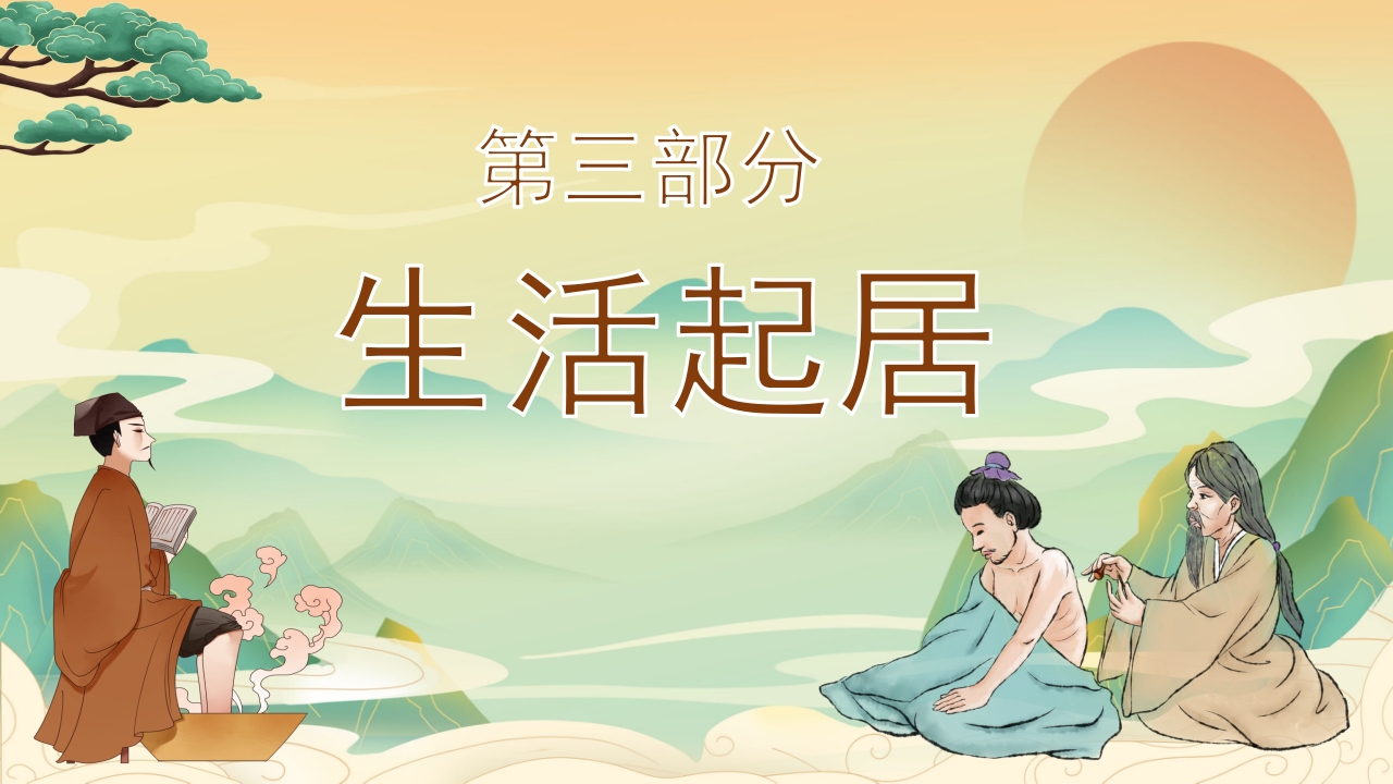 冬季中医健康养生知识教育PPT课件下载11