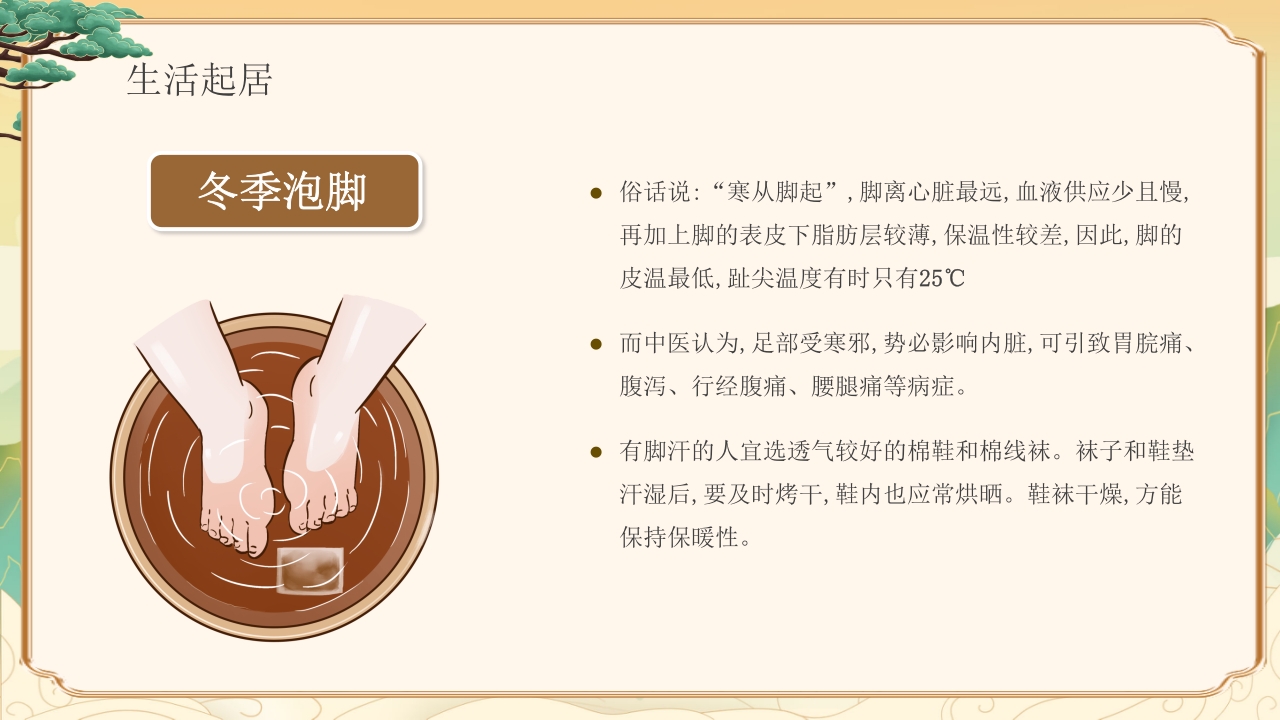 冬季中医健康养生知识教育PPT课件下载14