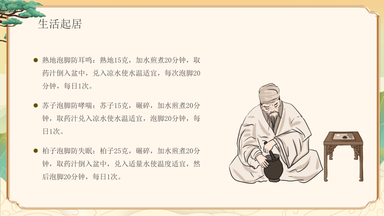 冬季中医健康养生知识教育PPT课件下载15