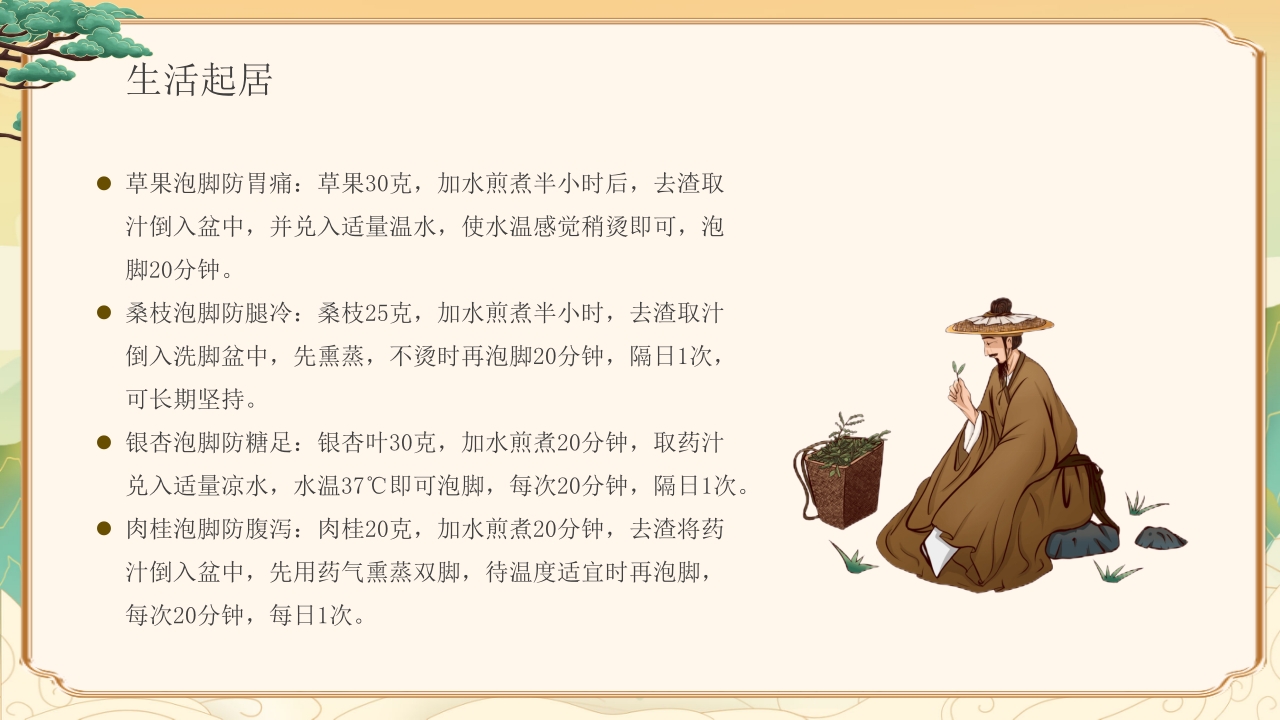 冬季中医健康养生知识教育PPT课件下载16