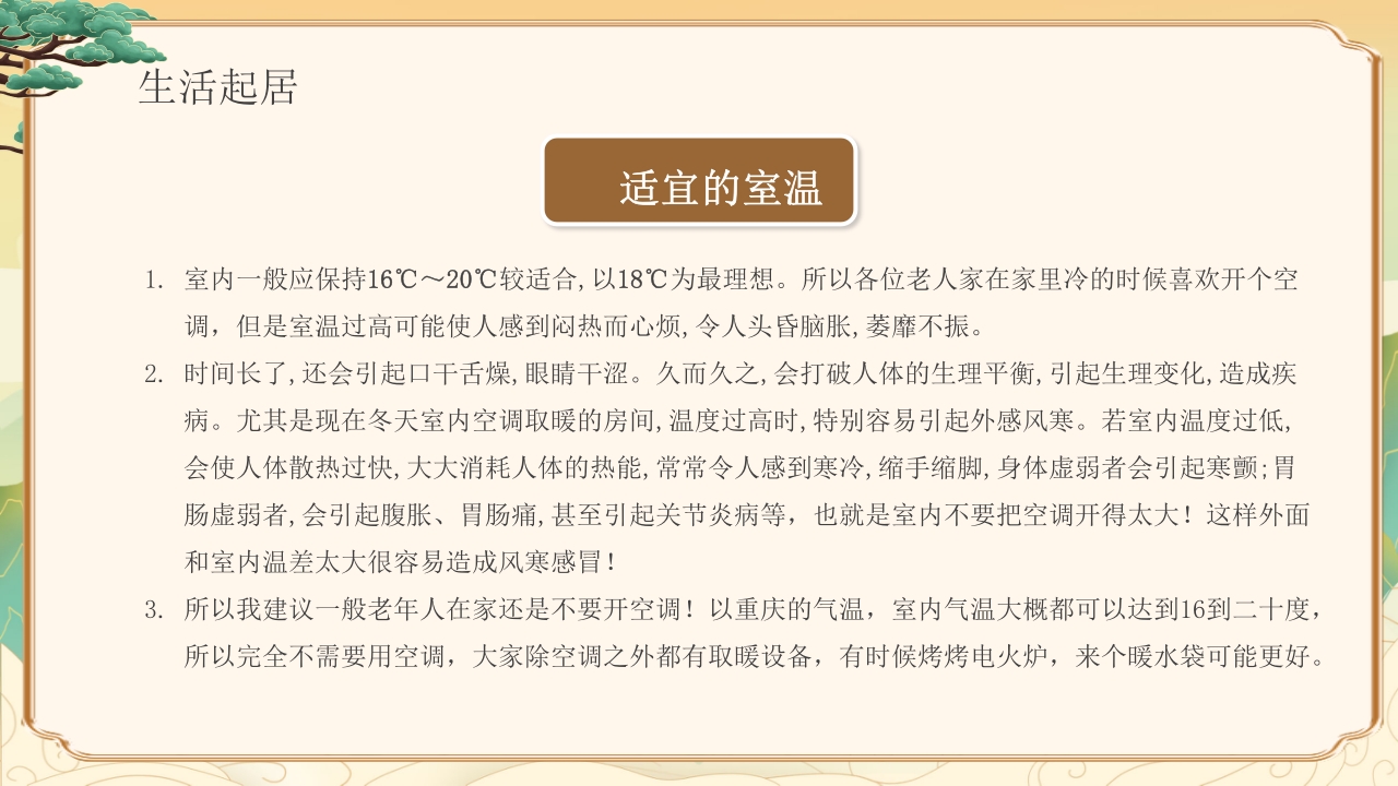 冬季中医健康养生知识教育PPT课件下载18