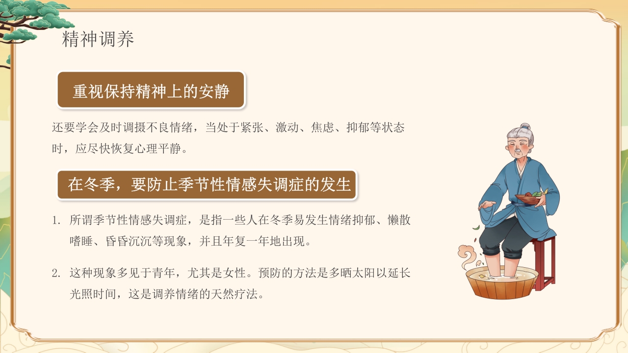 冬季中医健康养生知识教育PPT课件下载20