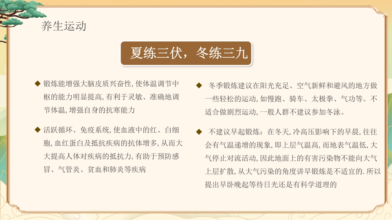 冬季中医健康养生知识教育PPT课件下载23