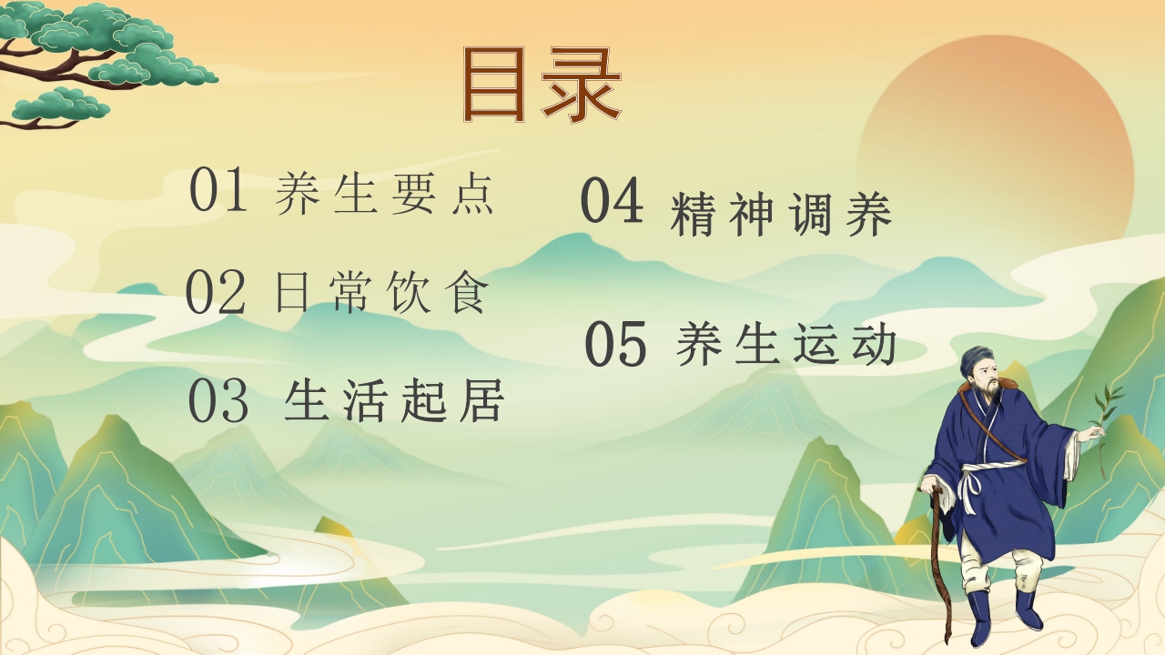 冬季中医健康养生知识教育PPT课件下载3