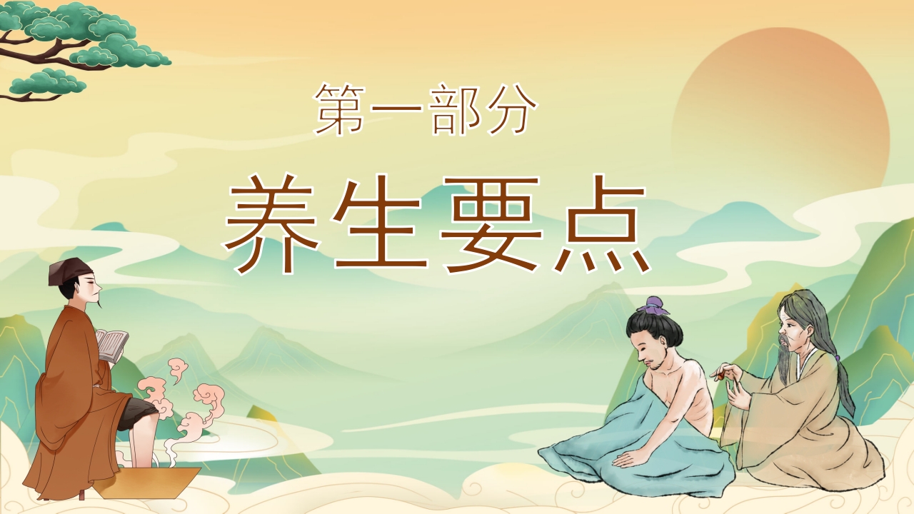 冬季中医健康养生知识教育PPT课件下载4