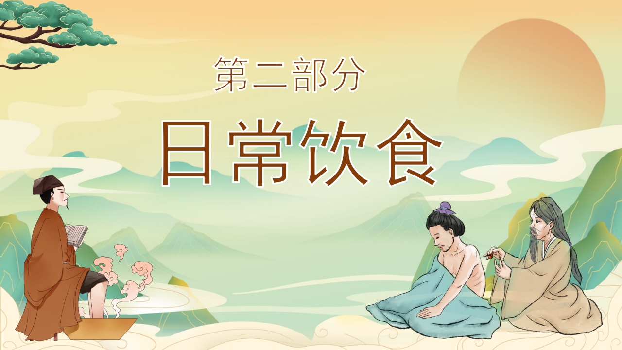 冬季中医健康养生知识教育PPT课件下载6