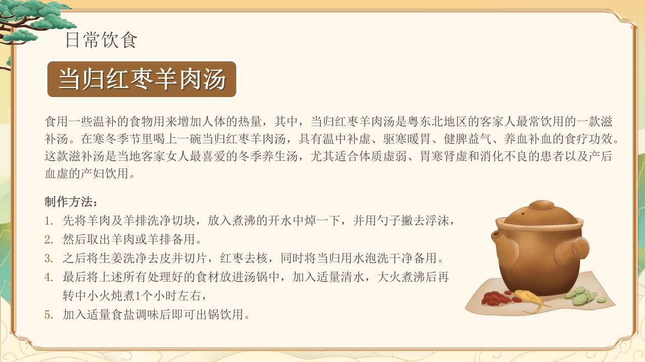 冬季中医健康养生知识教育PPT课件下载7