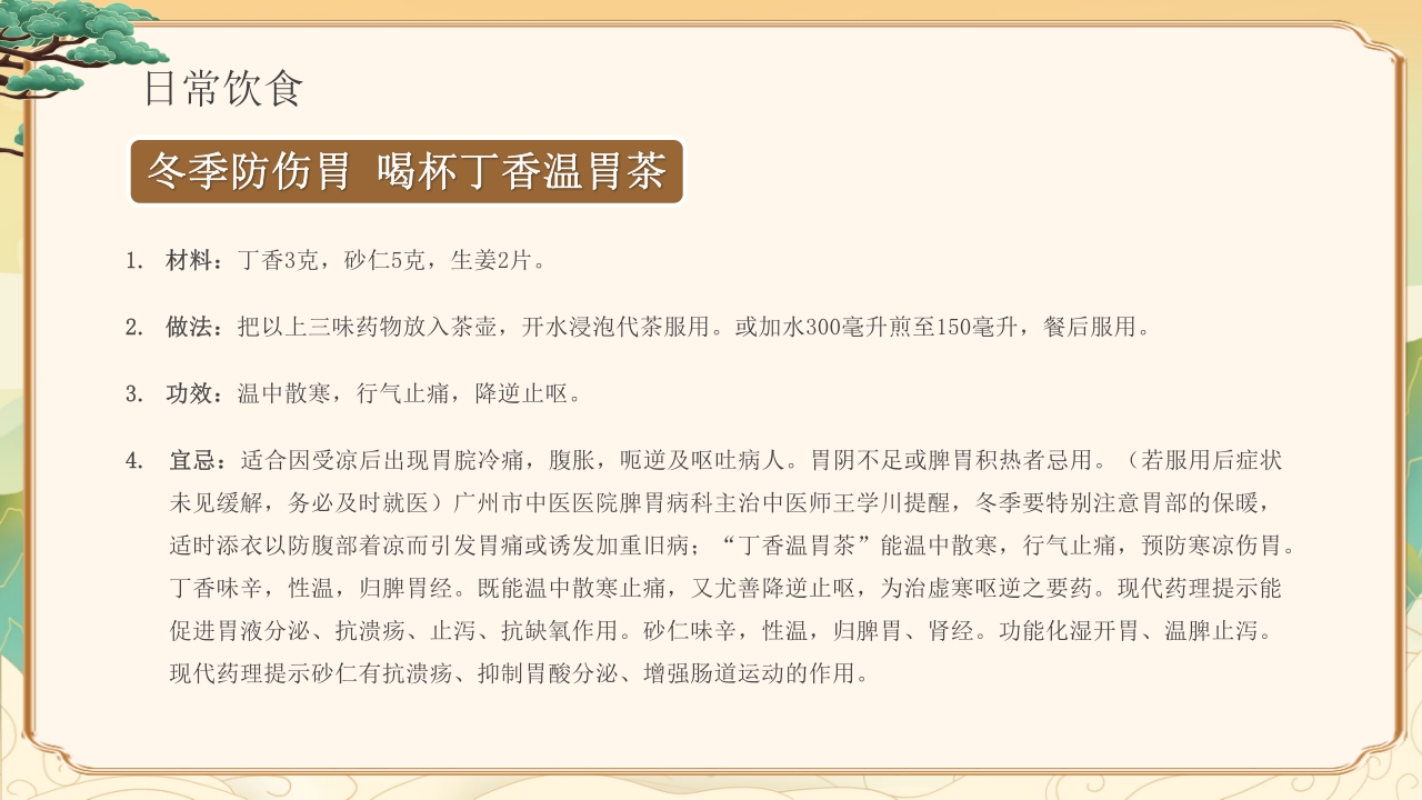 冬季中医健康养生知识教育PPT课件下载8