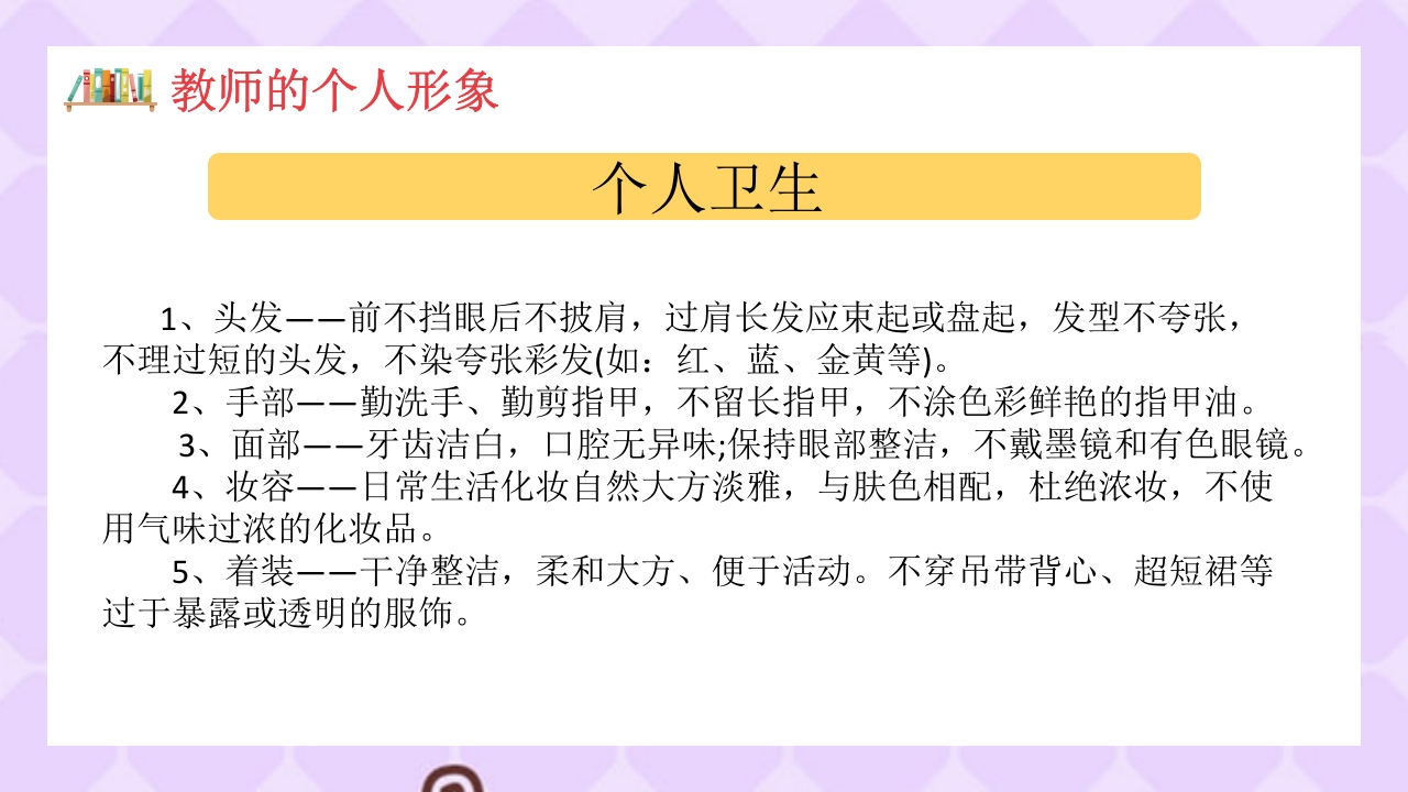 幼儿园教师礼仪培训PPT课件下载10