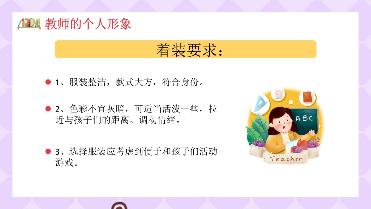 幼儿园教师礼仪培训PPT课件下载11
