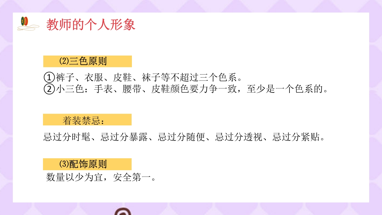 幼儿园教师礼仪培训PPT课件下载12