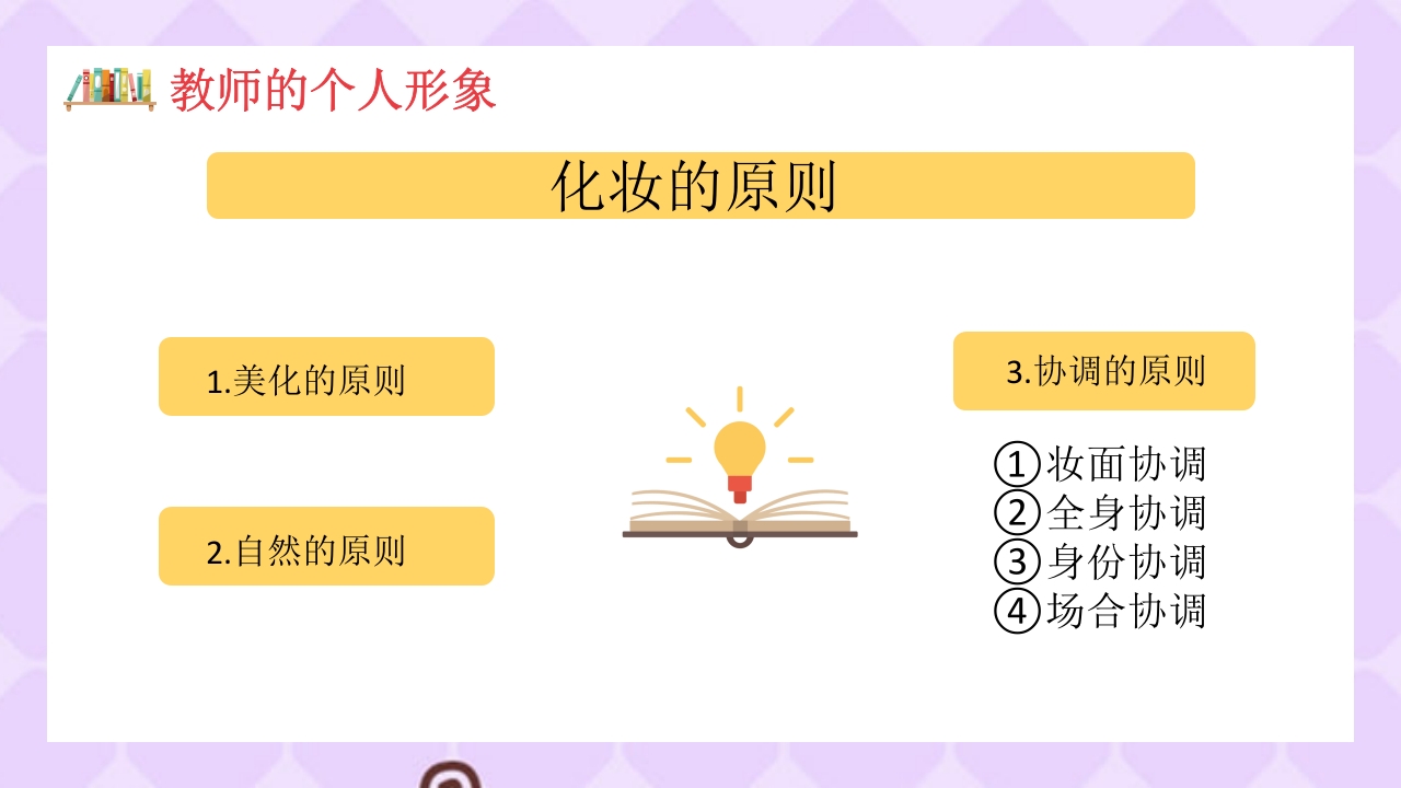 幼儿园教师礼仪培训PPT课件下载13