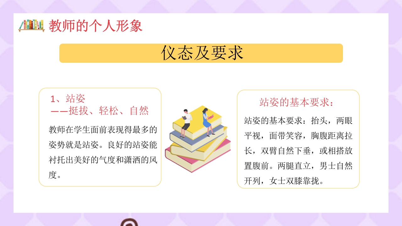 幼儿园教师礼仪培训PPT课件下载14