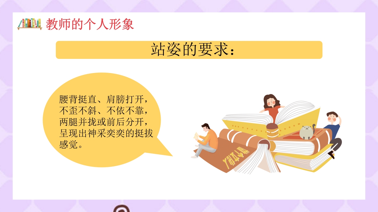 幼儿园教师礼仪培训PPT课件下载15