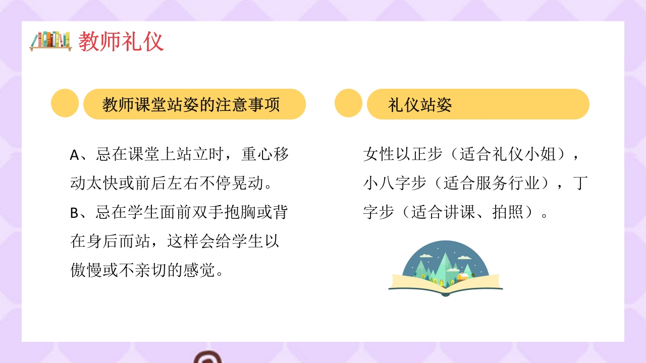 幼儿园教师礼仪培训PPT课件下载17