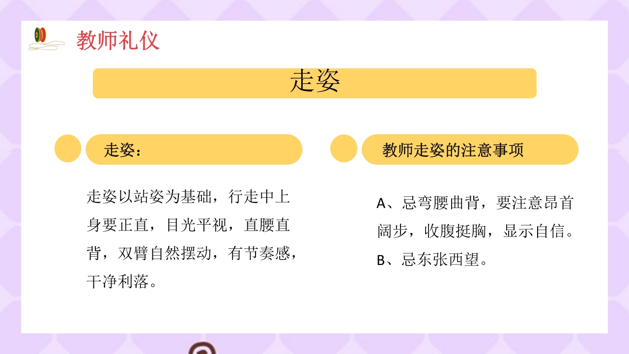 幼儿园教师礼仪培训PPT课件下载18