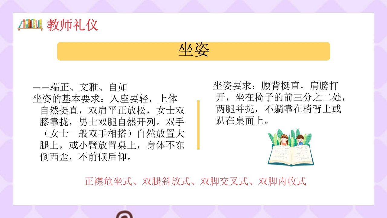 幼儿园教师礼仪培训PPT课件下载19