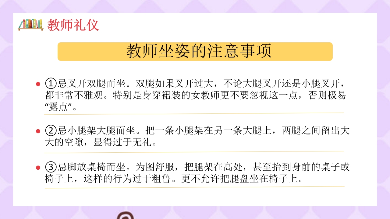 幼儿园教师礼仪培训PPT课件下载20