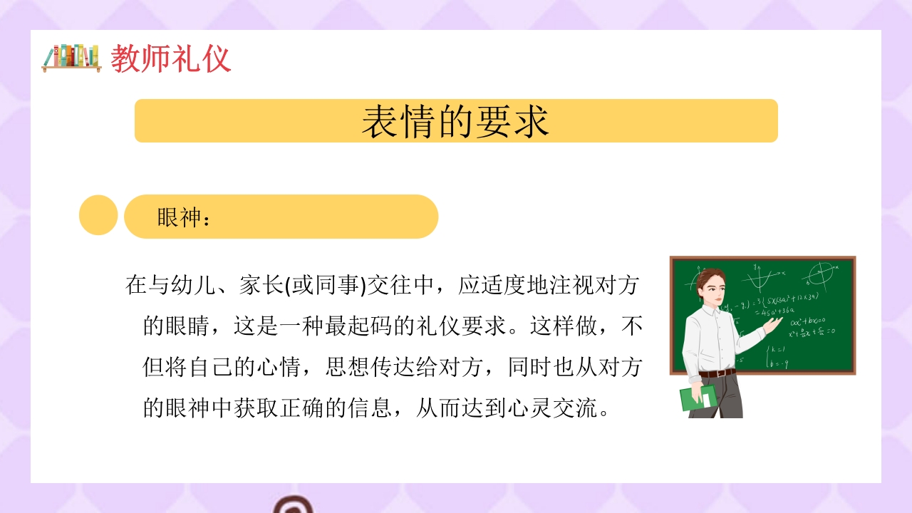 幼儿园教师礼仪培训PPT课件下载21