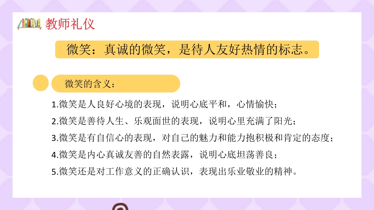 幼儿园教师礼仪培训PPT课件下载22