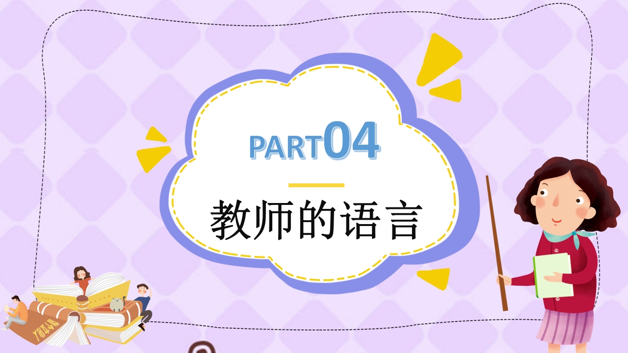 幼儿园教师礼仪培训PPT课件下载23