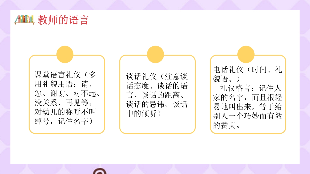 幼儿园教师礼仪培训PPT课件下载24