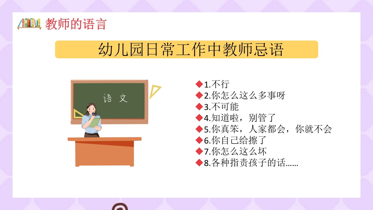 幼儿园教师礼仪培训PPT课件下载25