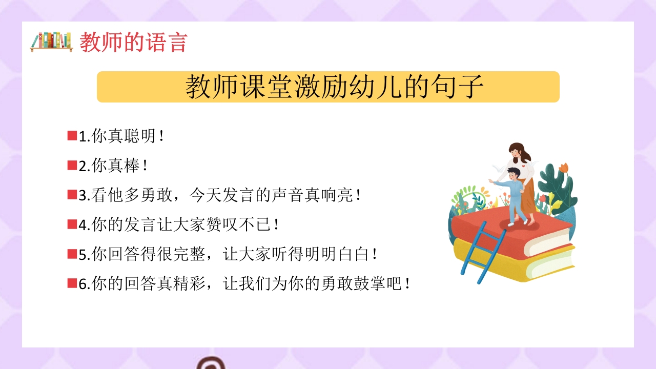 幼儿园教师礼仪培训PPT课件下载26