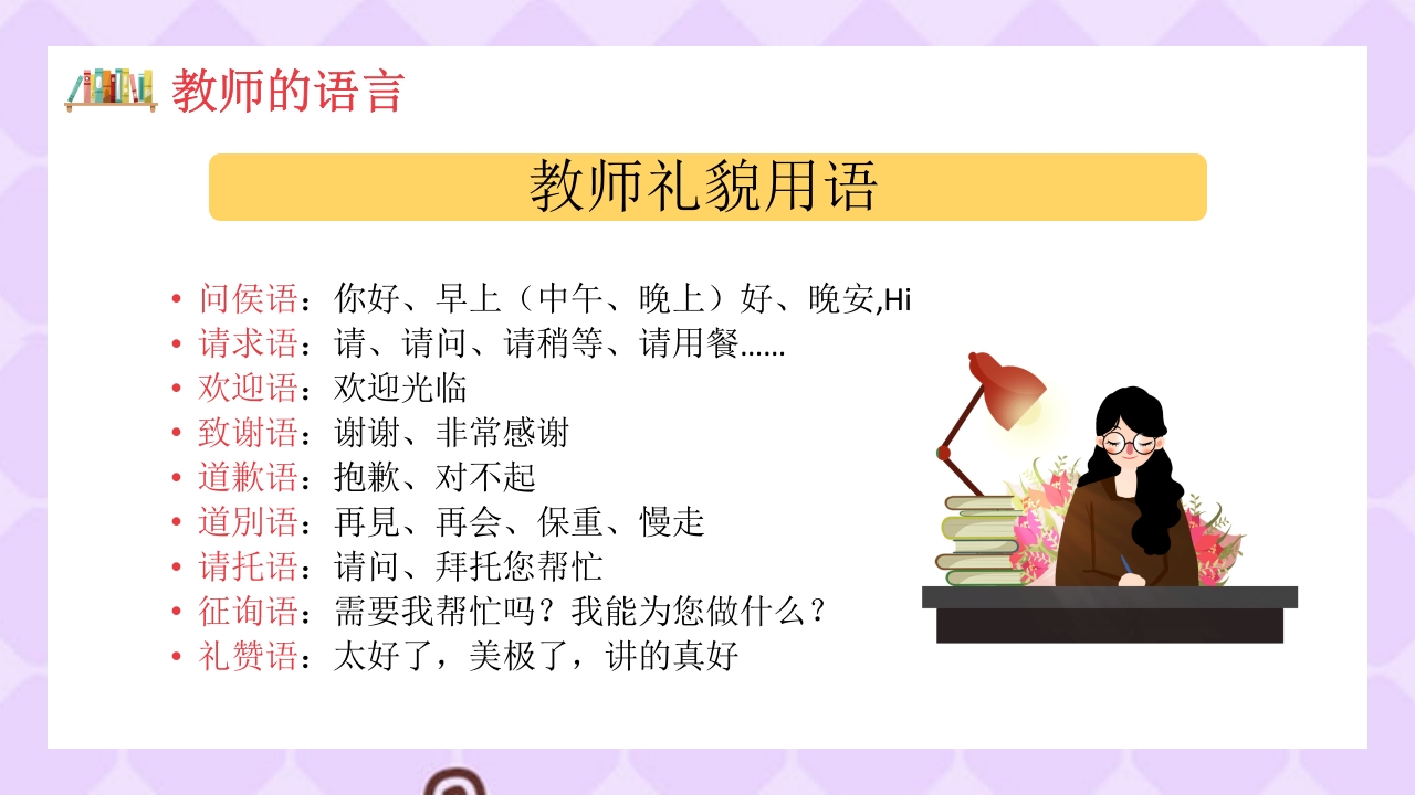 幼儿园教师礼仪培训PPT课件下载27