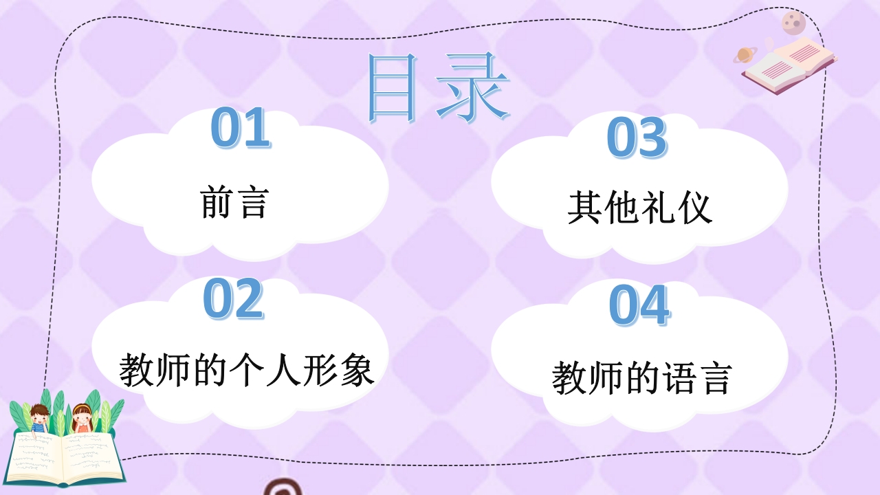 幼儿园教师礼仪培训PPT课件下载2