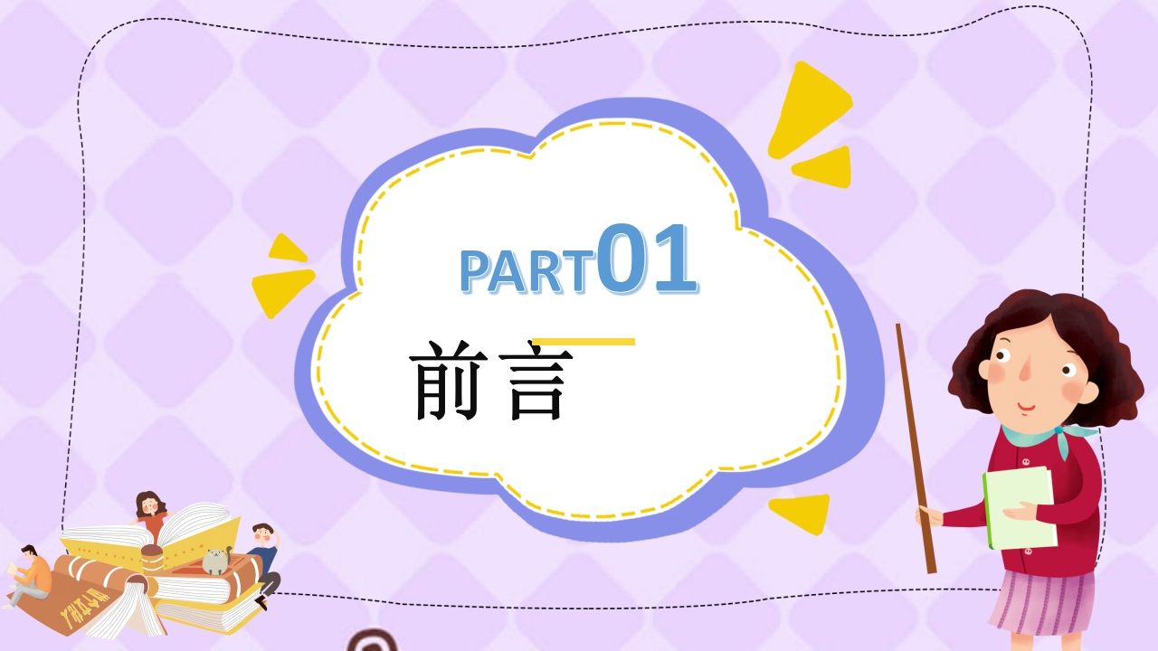 幼儿园教师礼仪培训PPT课件下载3