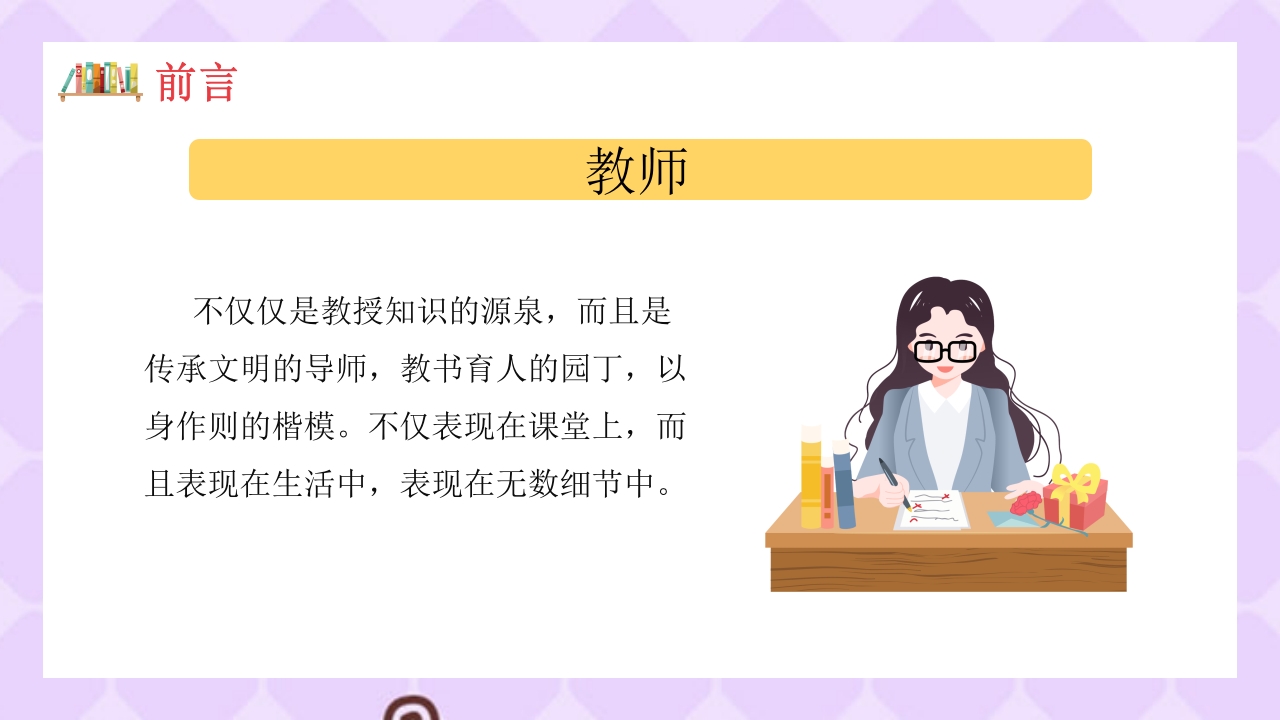幼儿园教师礼仪培训PPT课件下载4
