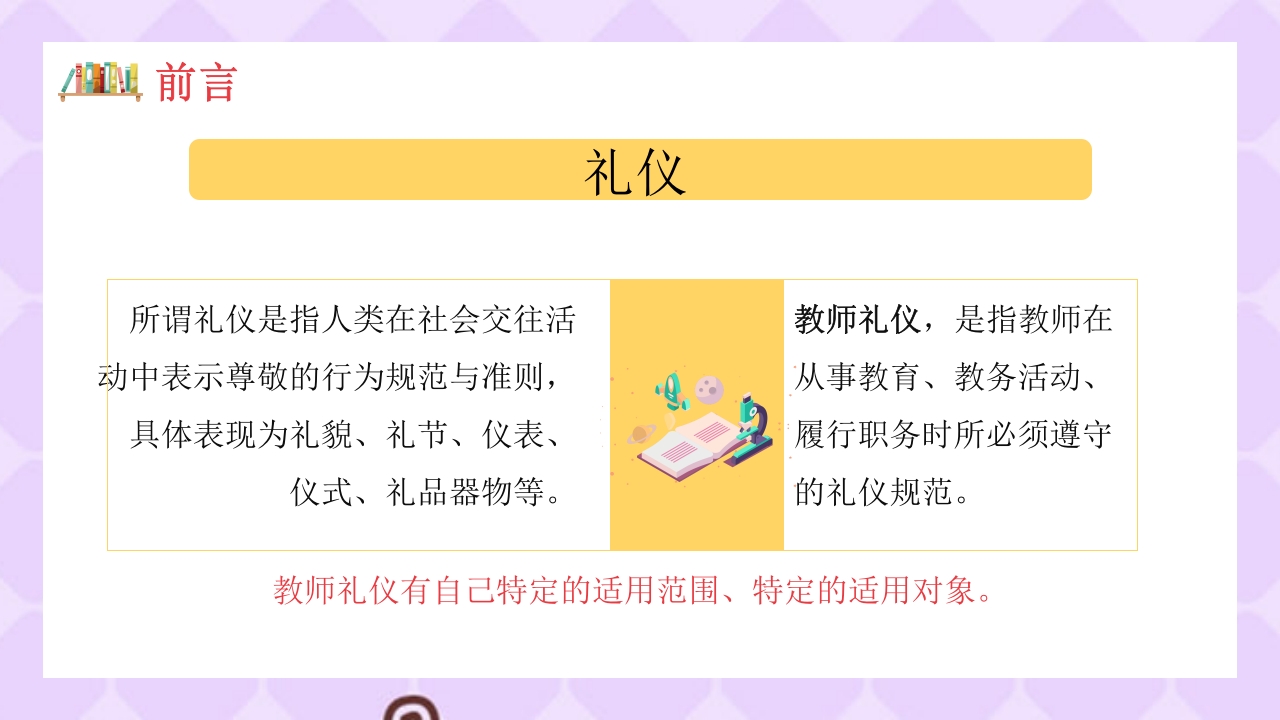 幼儿园教师礼仪培训PPT课件下载5