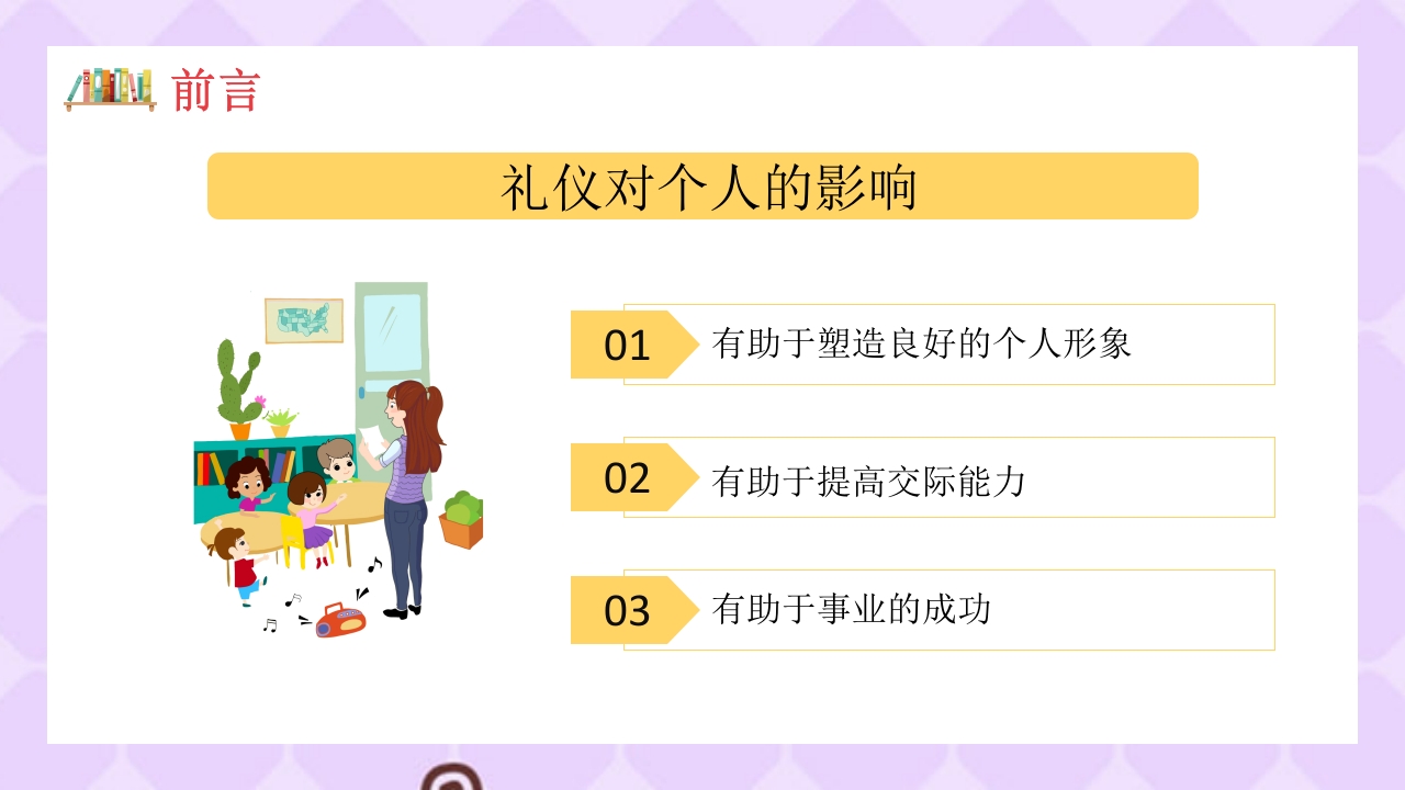 幼儿园教师礼仪培训PPT课件下载6