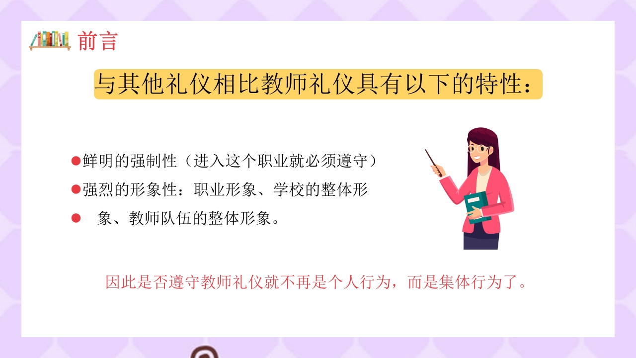 幼儿园教师礼仪培训PPT课件下载7