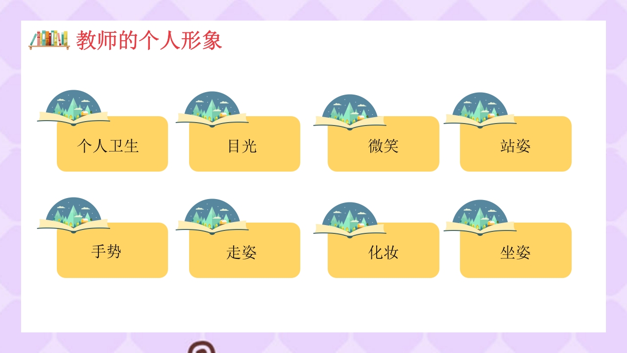 幼儿园教师礼仪培训PPT课件下载9