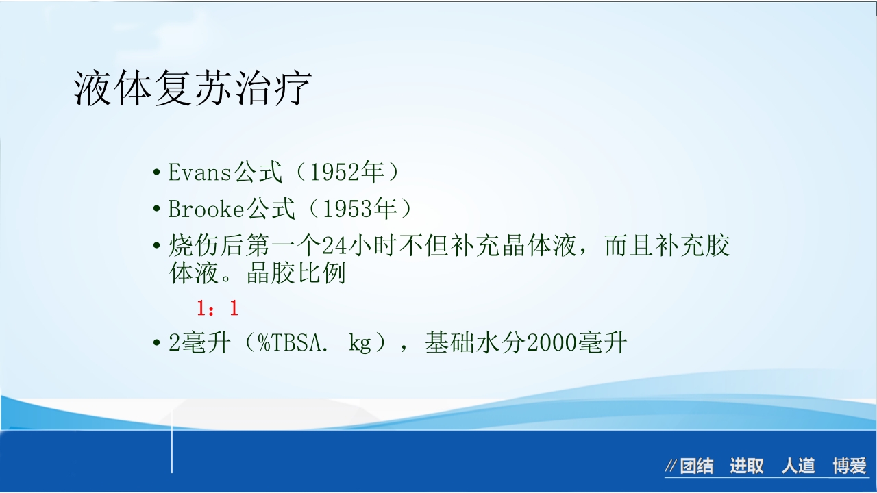烧伤急救处理ppt课件23