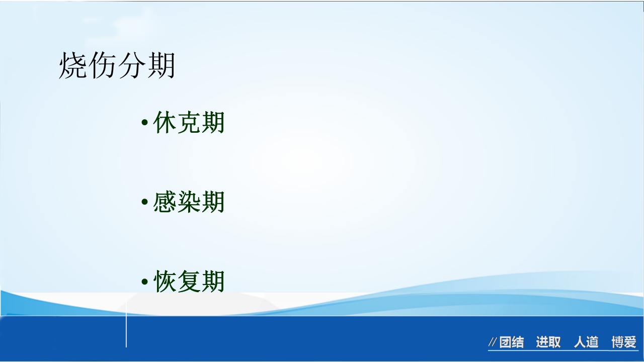 烧伤急救处理ppt课件25