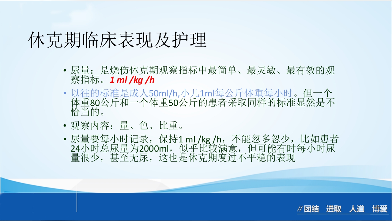 烧伤急救处理ppt课件27
