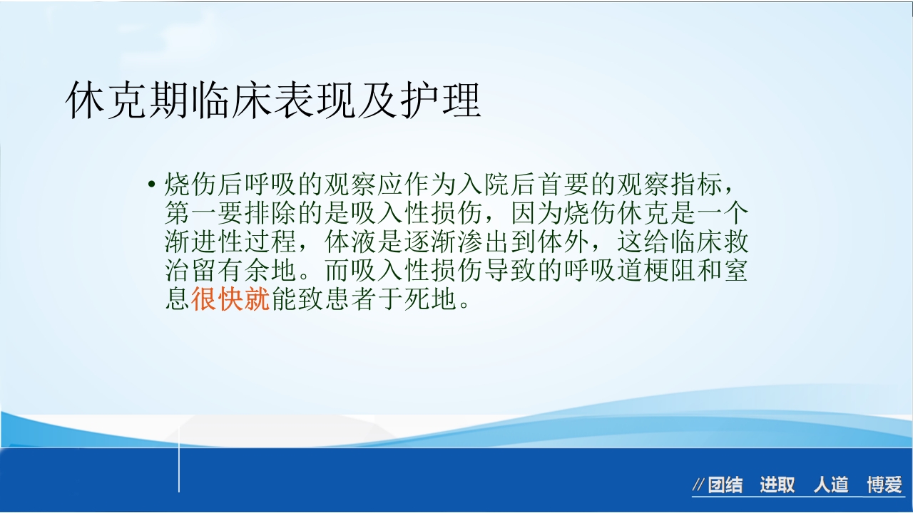 烧伤急救处理ppt课件28