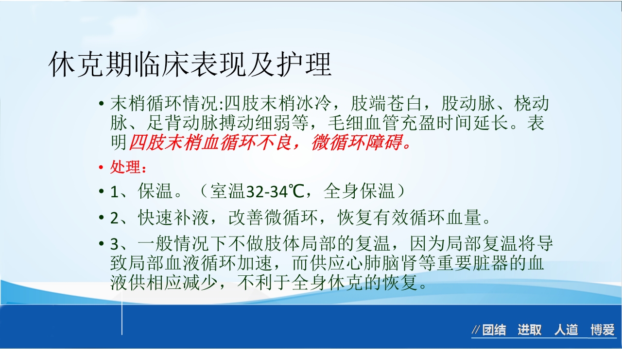 烧伤急救处理ppt课件30