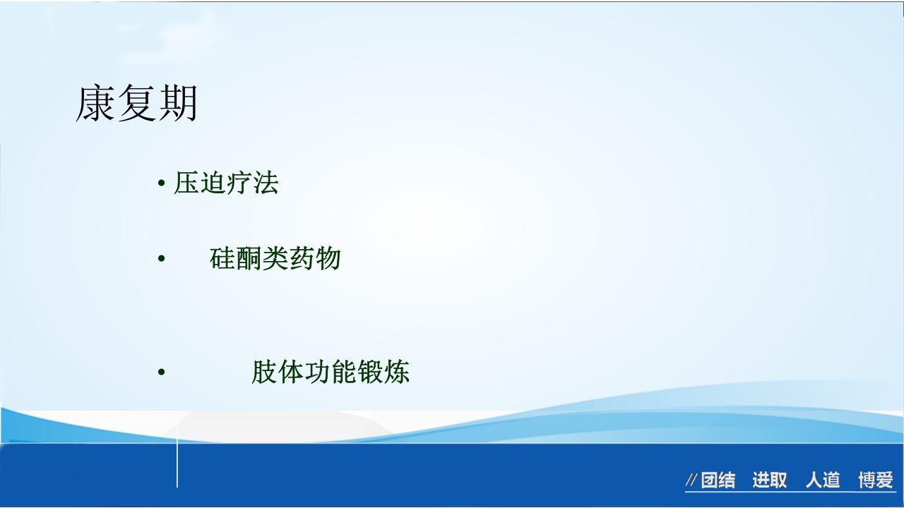 烧伤急救处理ppt课件33
