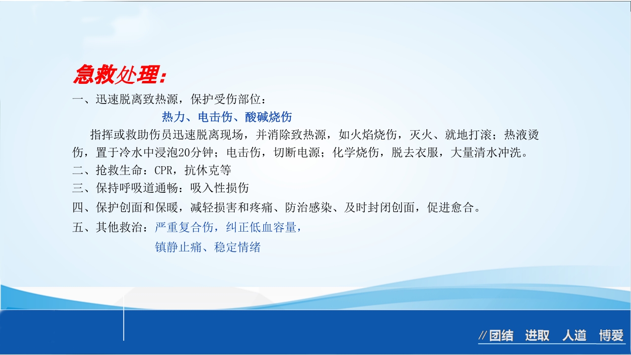 烧伤急救处理ppt课件38