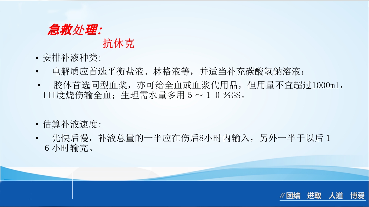 烧伤急救处理ppt课件40
