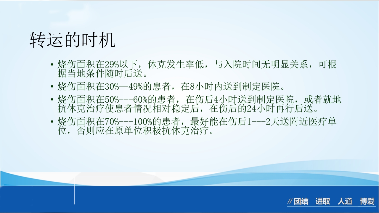 烧伤急救处理ppt课件44