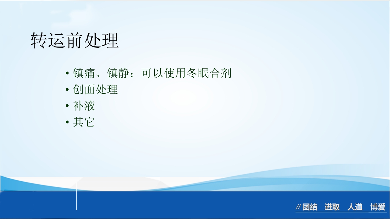 烧伤急救处理ppt课件45