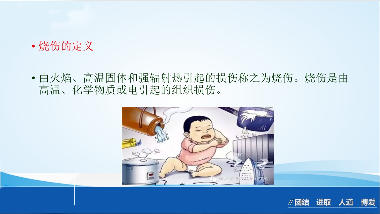 烧伤急救处理ppt课件4
