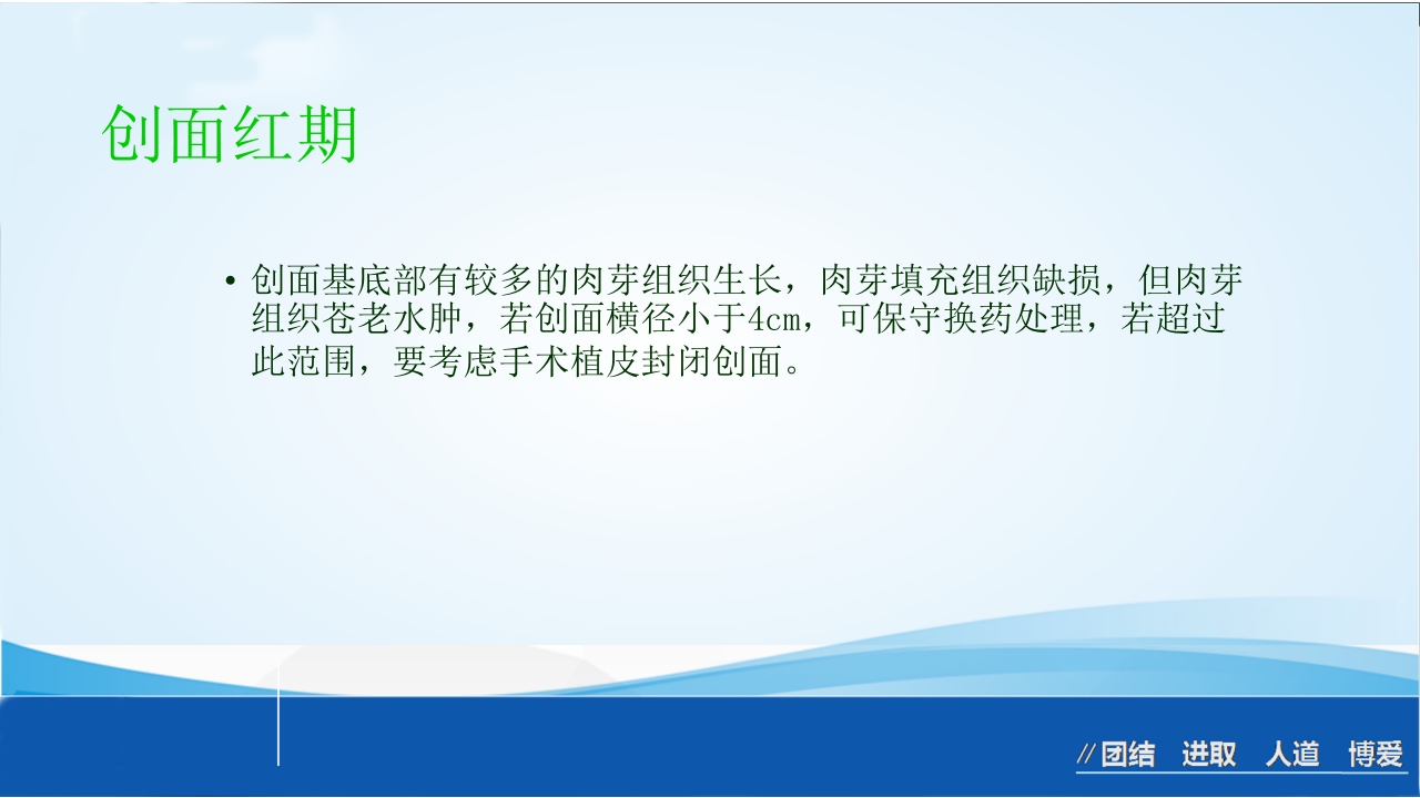 烧伤急救处理ppt课件52